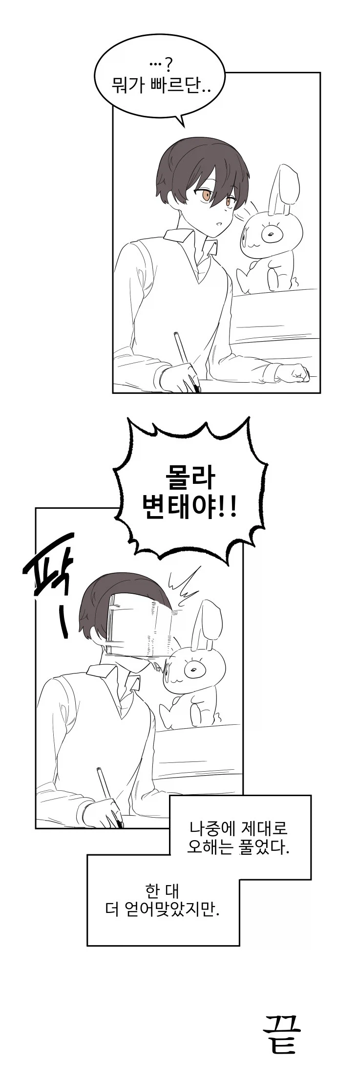 소꿉친구가 날 좋아하는 거 같은.manga_4.webp