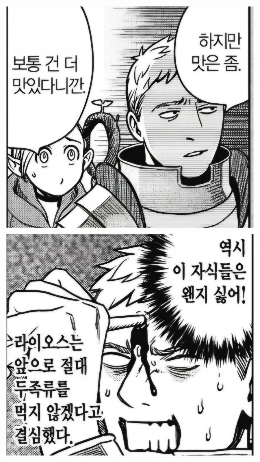 던전밥) 악식왕의 제사에는 전통적으로 오징어나 문어 요리가 올라가는 관습이 있다._2.webp