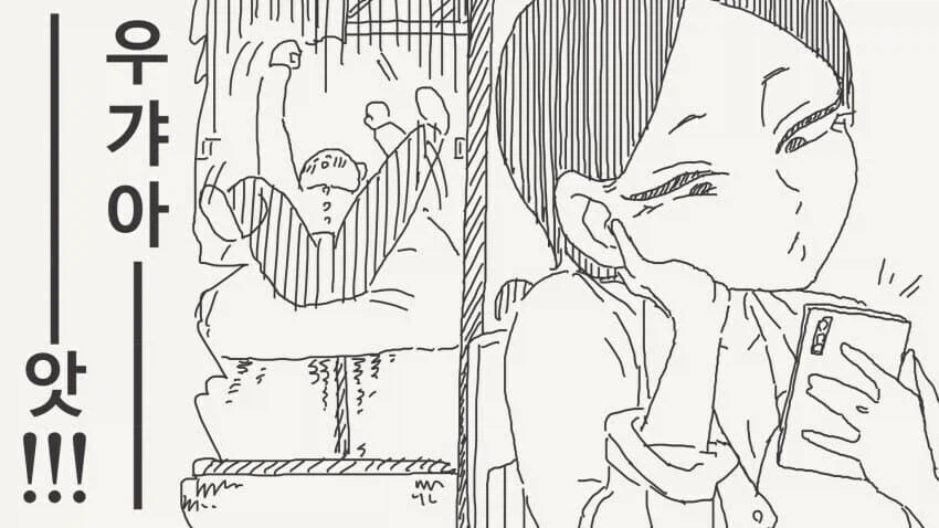 아기플레이 하는 만화_3.webp