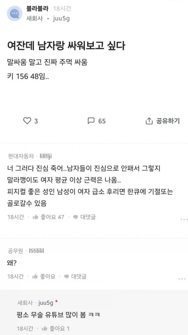 남자랑 싸워보고 싶다는 블라녀