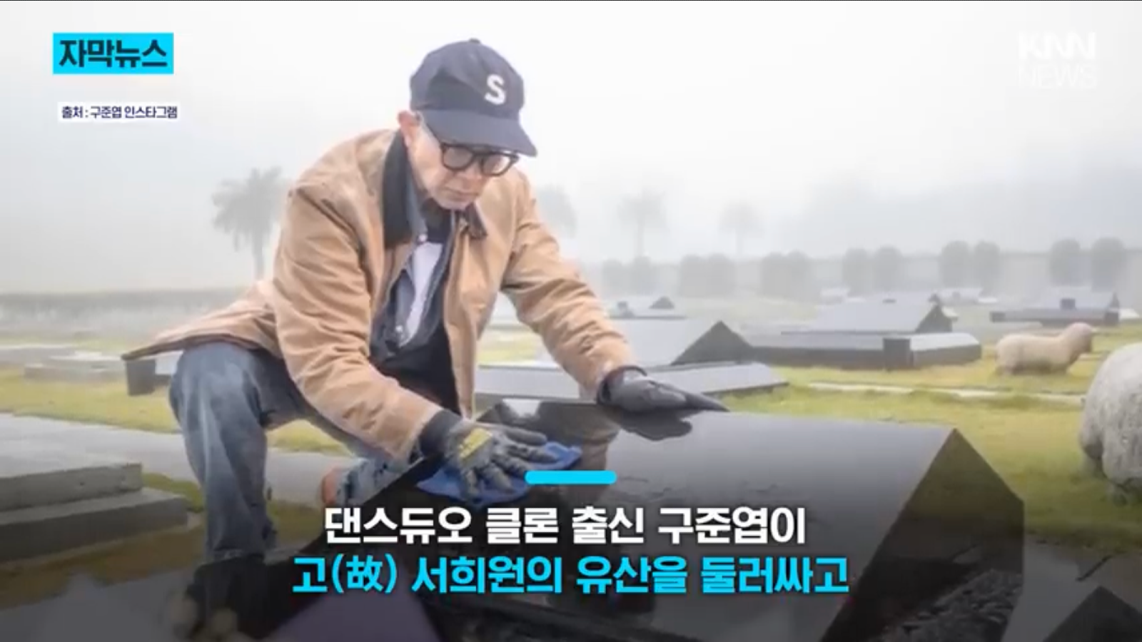 구준엽 장모와 유산 갈등썰 논란