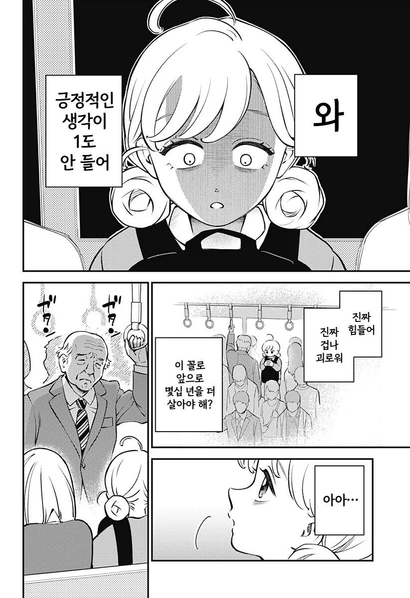 싱글벙글 활기찬 해피쨩!.manhwa_9.webp
