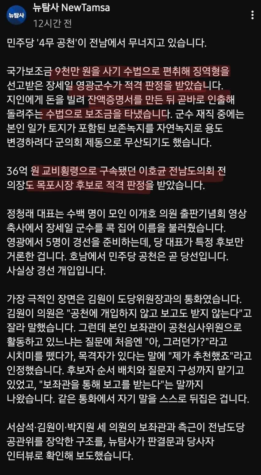 클린 공천이라는 정청래 당대표