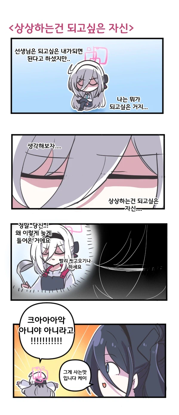 블루아카) 케이짱이 되고싶은것