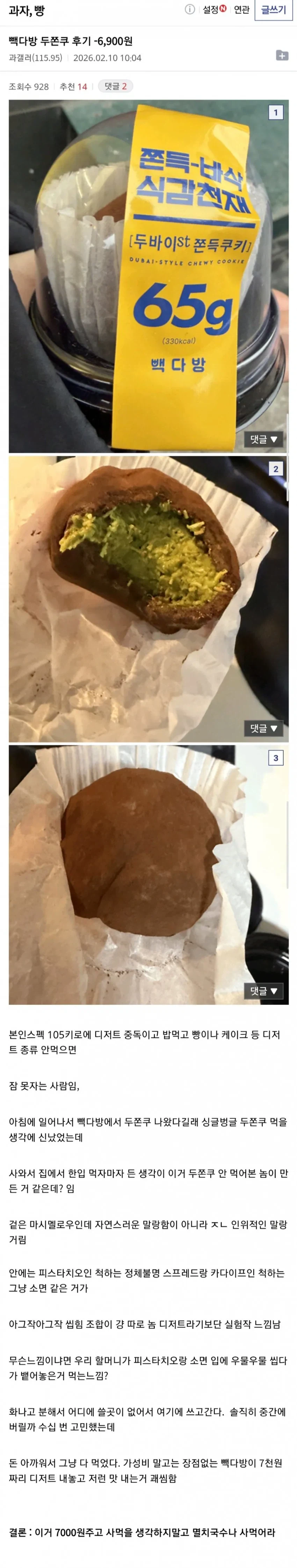 두바이 스타일 쫀득쿠키_1.webp