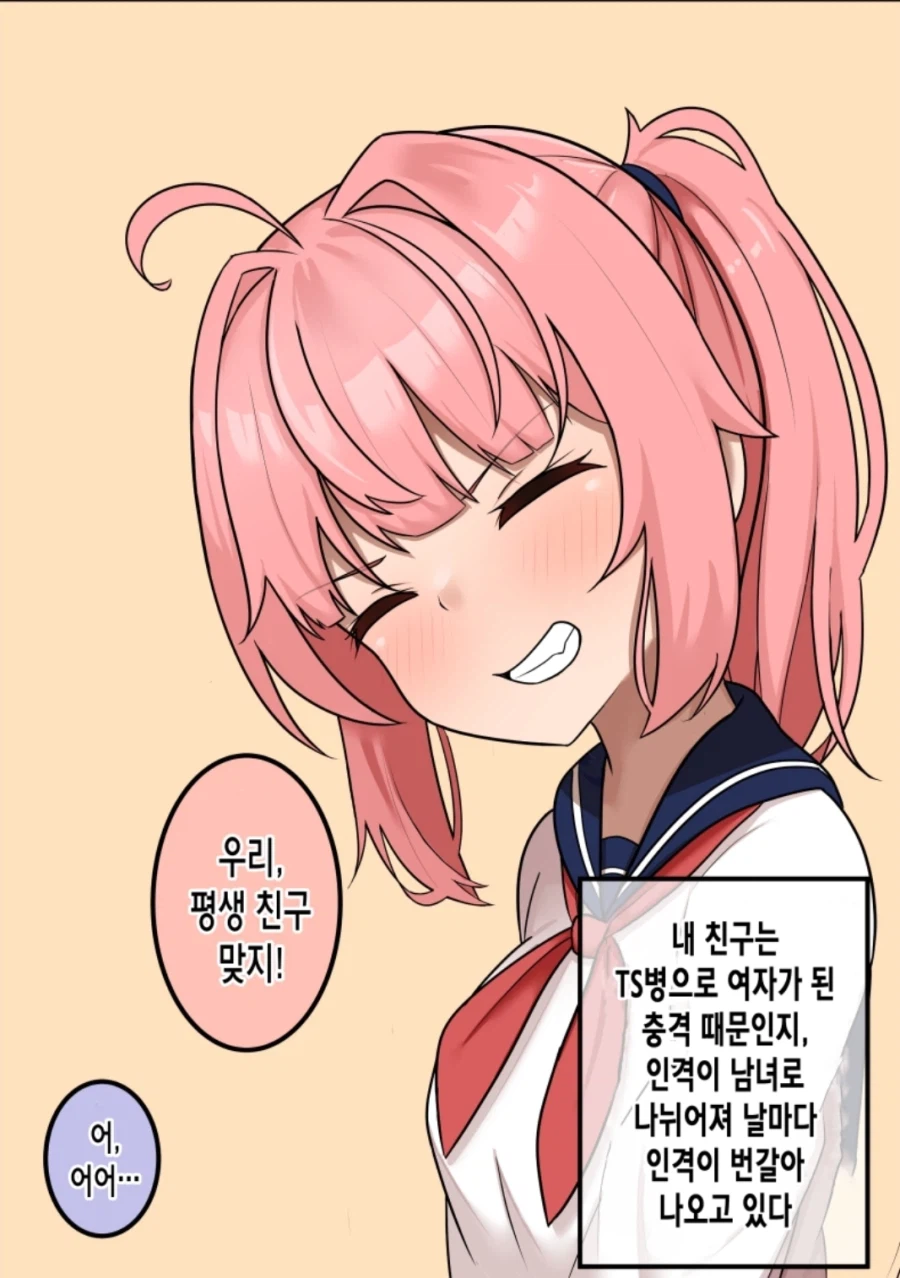 TS 후 인격이 분리된 친구.manga_1.webp