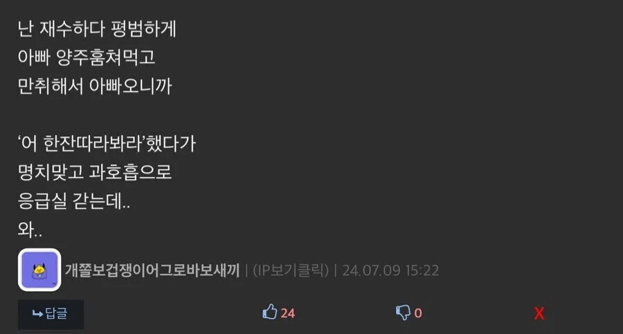 아빠한테 처맞고 응급실간 유게이_2.webp