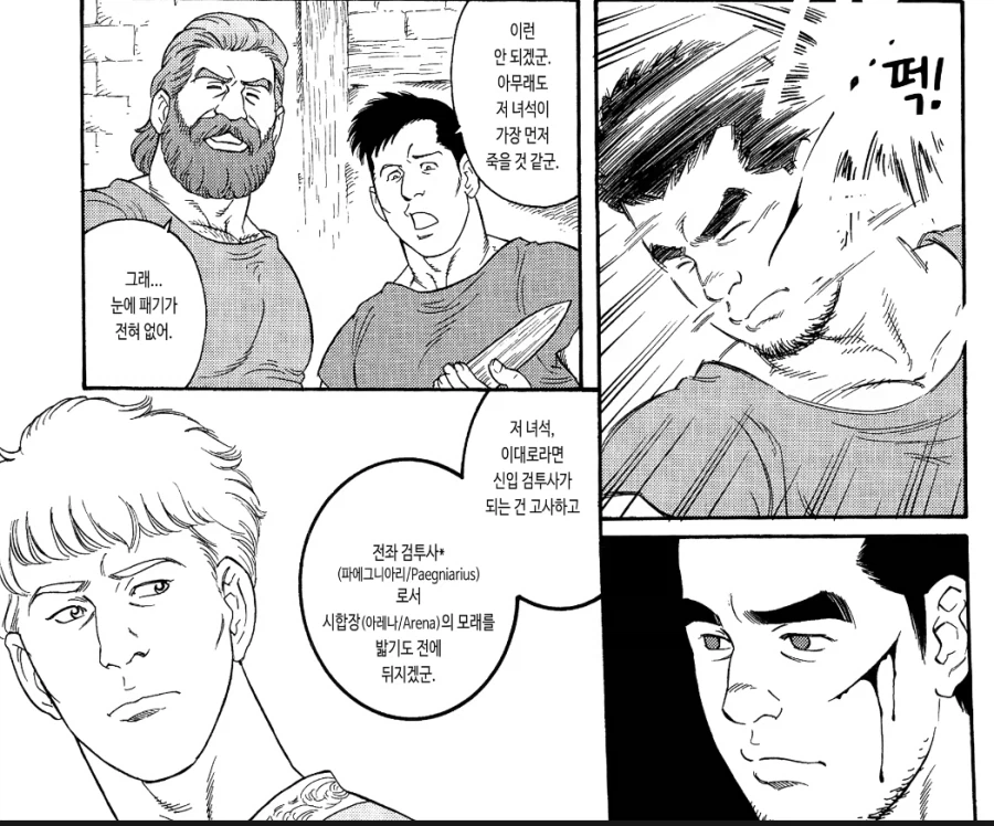 감탄 나오는 만화 남체 묘사