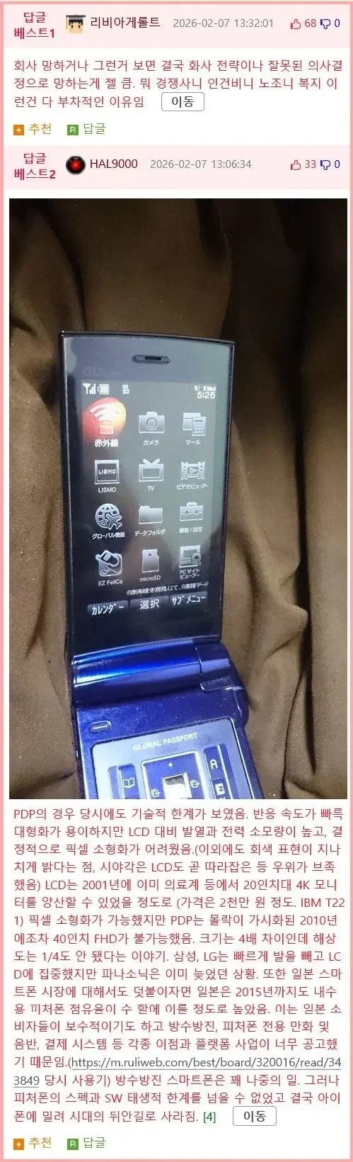 세계 1위였던 일본의 전자산업이 몰락한 과정.jpg_2.webp