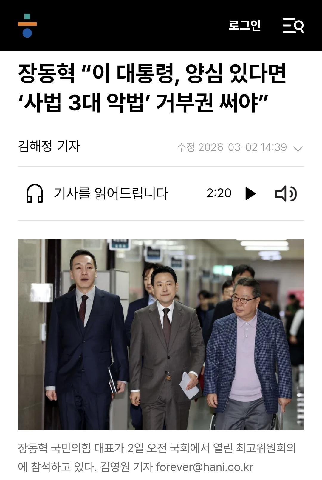 장동혁 대통령, 양심 있다면 거부권 써야