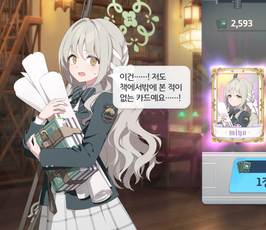 블루아카) (놀람)