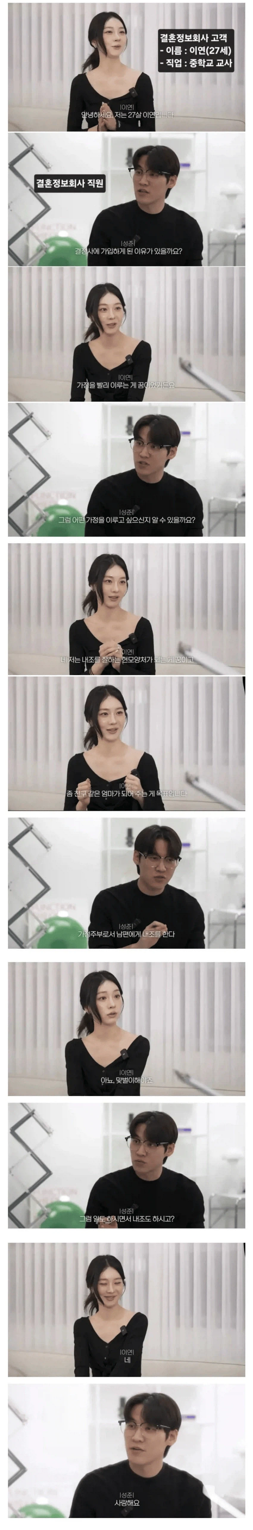 결정사 찾아간 27세 여성