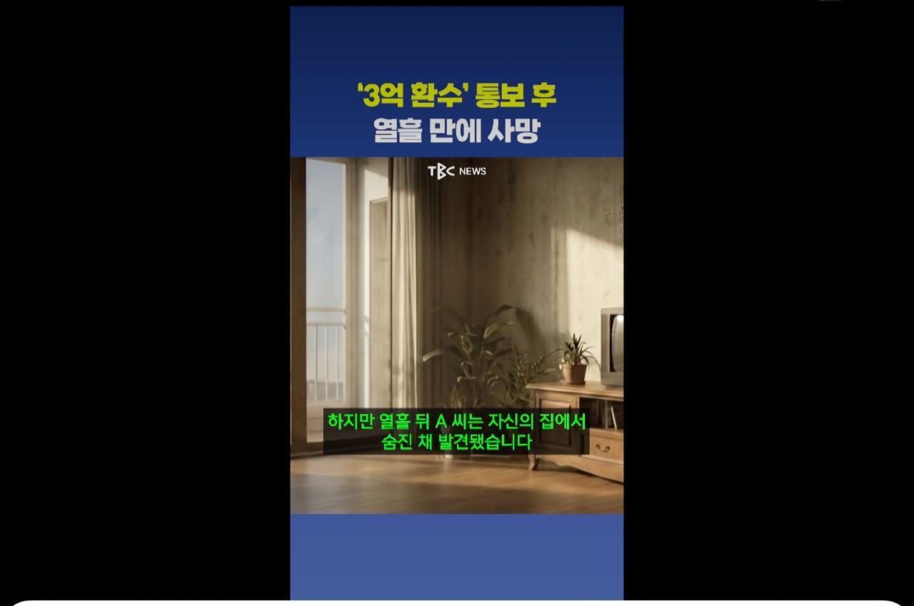 복지 부정수급 환수액이 너무 커 자살한 사람 반전