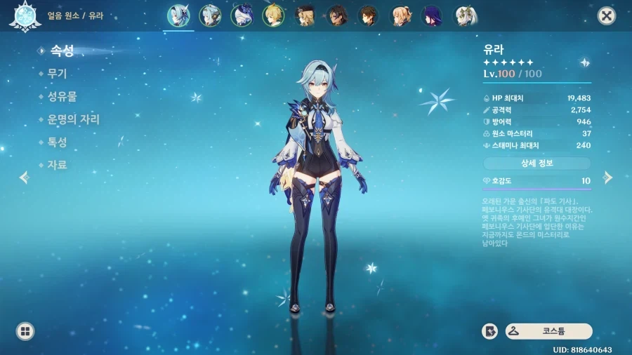 원신)결국 기사단 AS는 안되었군...