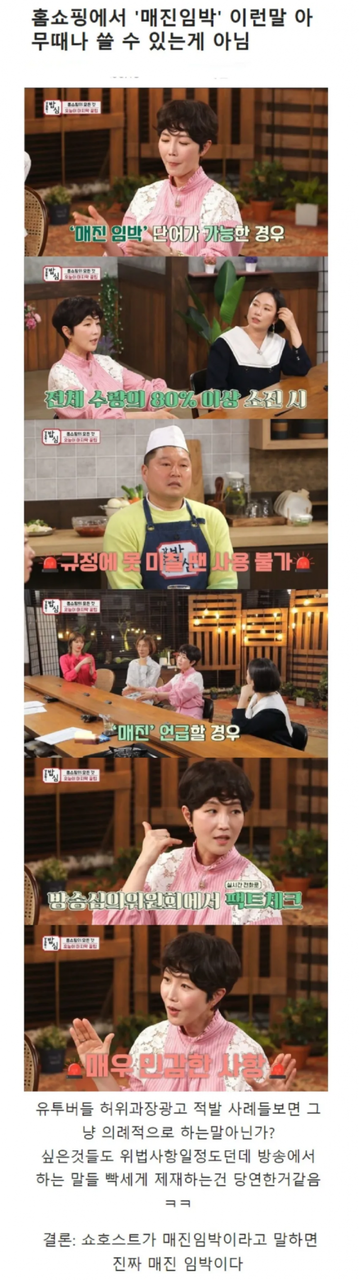 홈쇼핑의 매진 임박