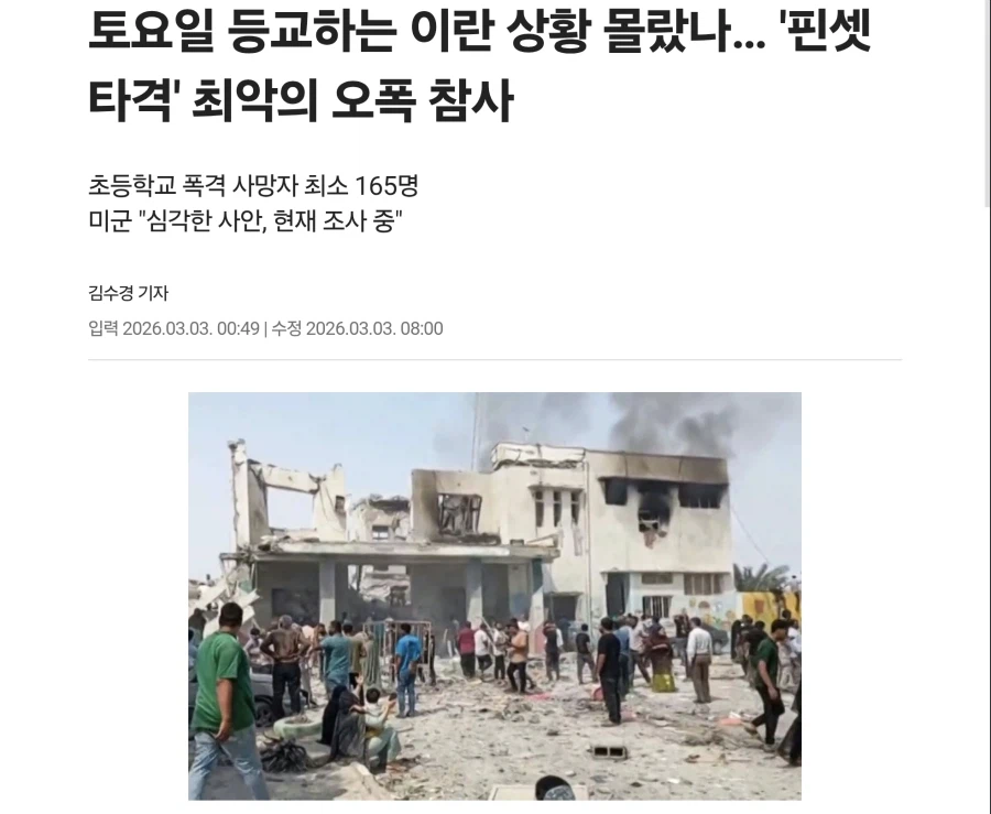 뭔 ㅅㅂ 미국이 핀포인트로 노려서 이란 늙은이만 죽인다고 하는데