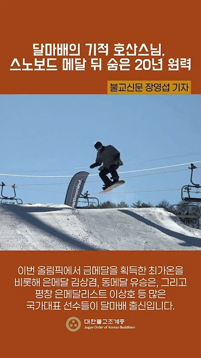 한국 동계스포츠 스노우보드 종목 숨은 조력자_2.webp