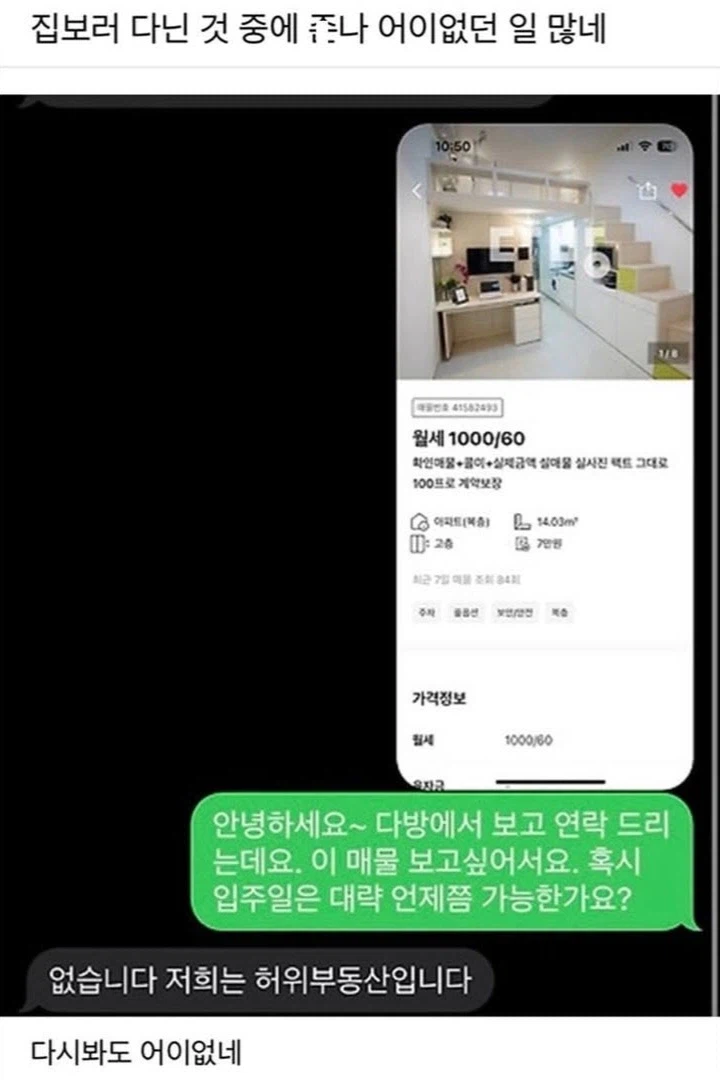 집보러 다닌것 중에 어이없던 일.jpg