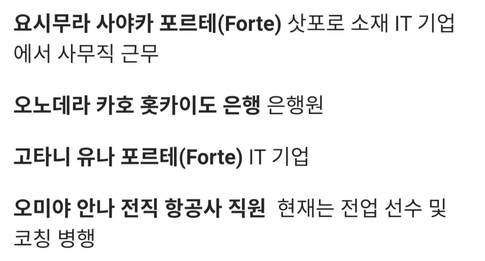 일본 컬링 국대 직업