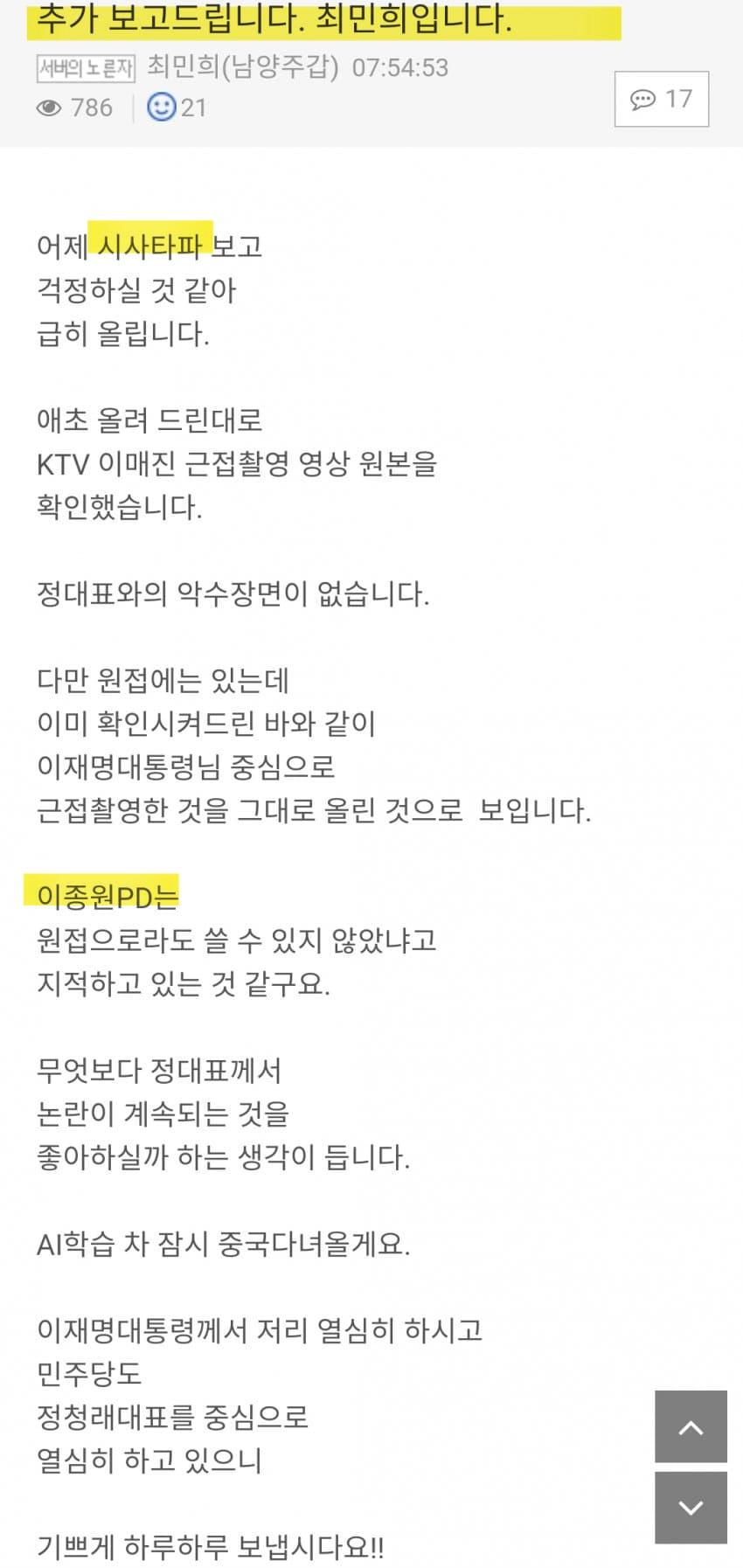 [보고서]딴지에 보고하는 최민희 과방위원장