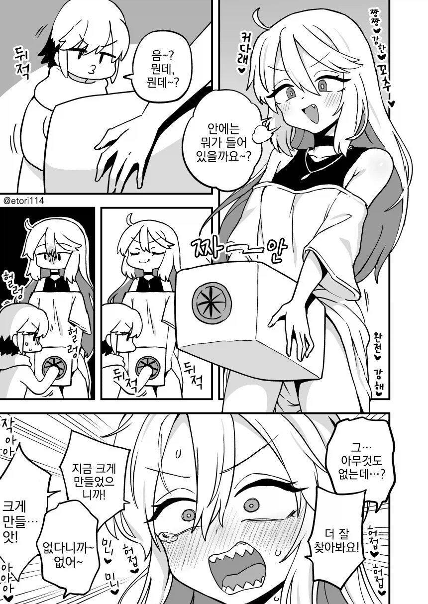 상자 안의 물건을 맞추는 만화