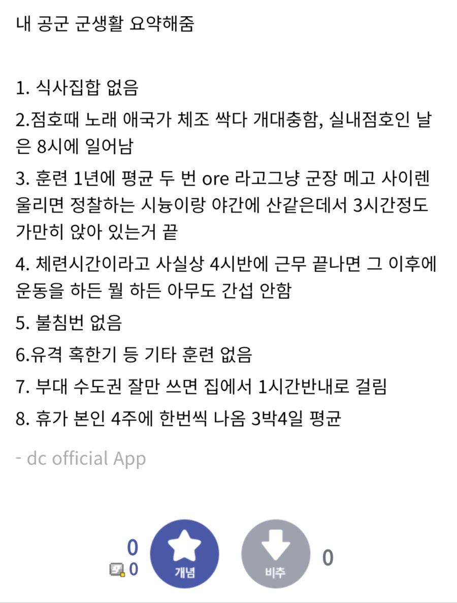 공군 군생활 요약
