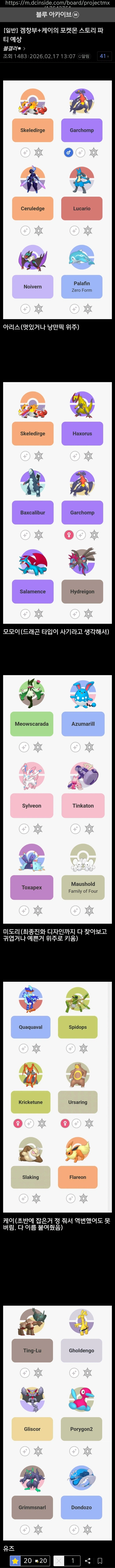 블루아카] 게임개발부+케이쨩 포켓몬 파티 예상