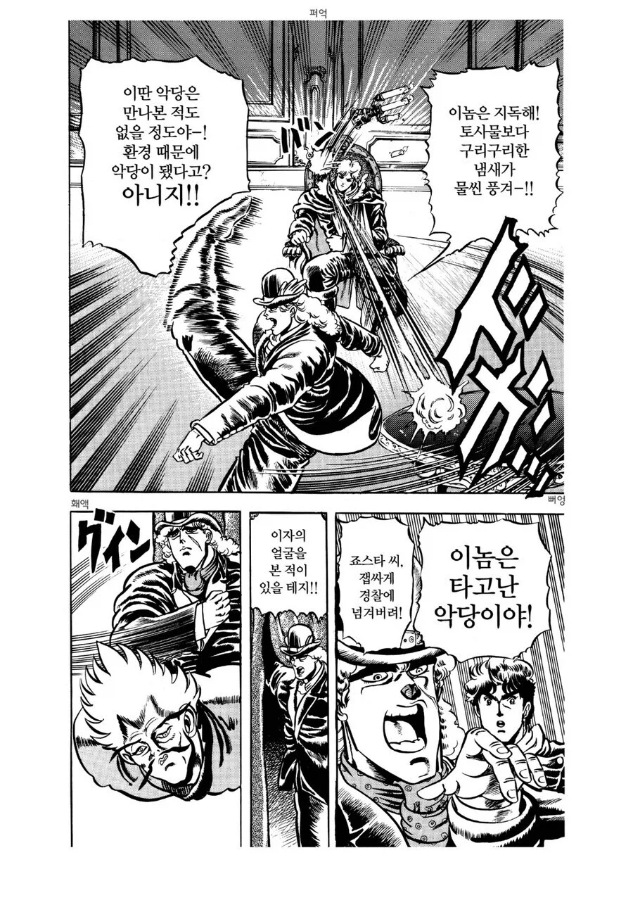 죠죠 스피드웨건이 독보적인 부분_3.webp