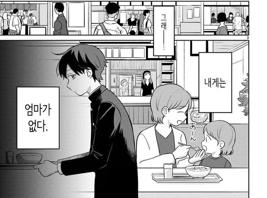 엄마없는 중학생이 마마카츠하는 만화