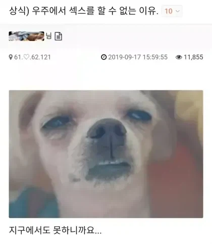 우주에서 성관계가 불가능한 이유