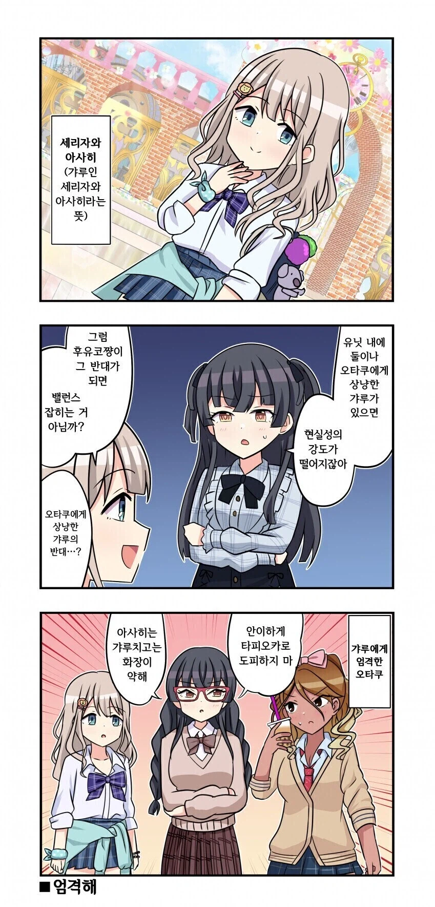 갸루에게 엄격한 오타쿠