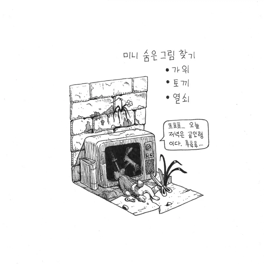 숨은 그림 찾기 만들어 봤습니다. 한번 봐주세요.