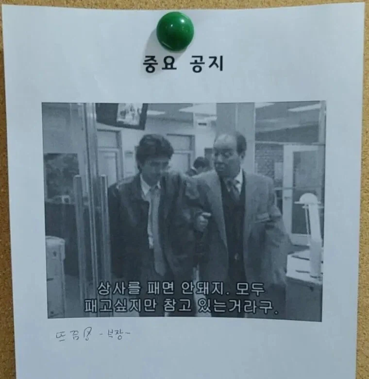 어느 회사의 중요 공지_1.webp