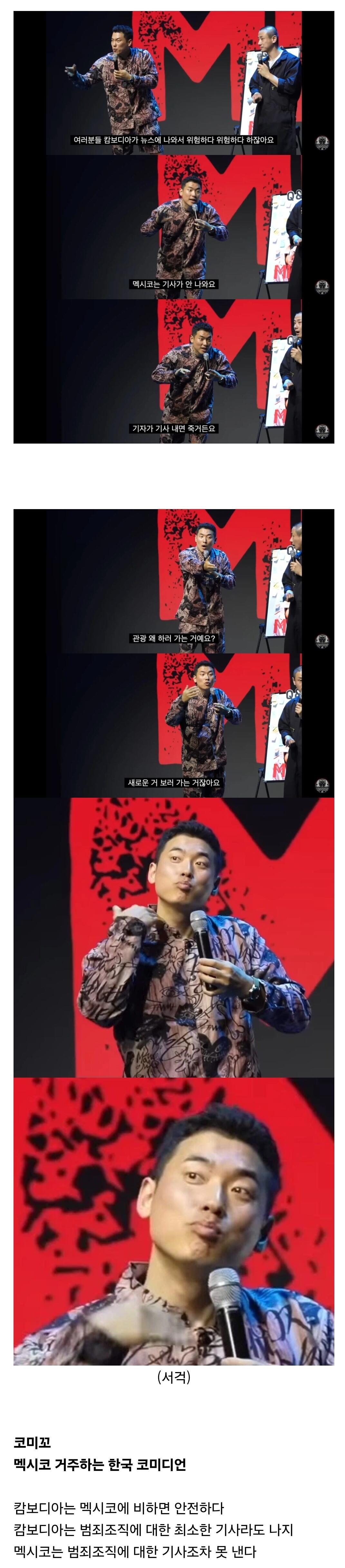 한국 코미디언 캄보디아 정도면 안전하다