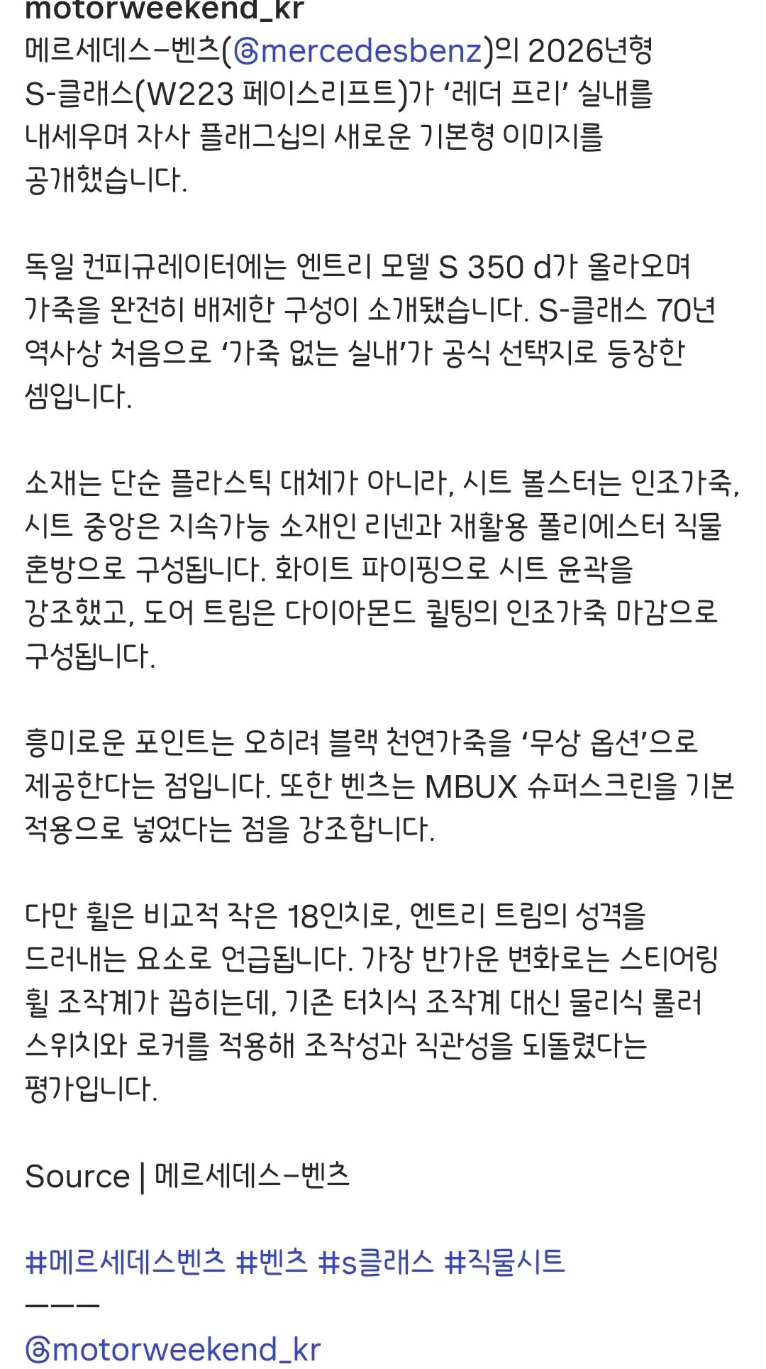 W223 S클래스 페리 깡통 직물시트 트림 추가