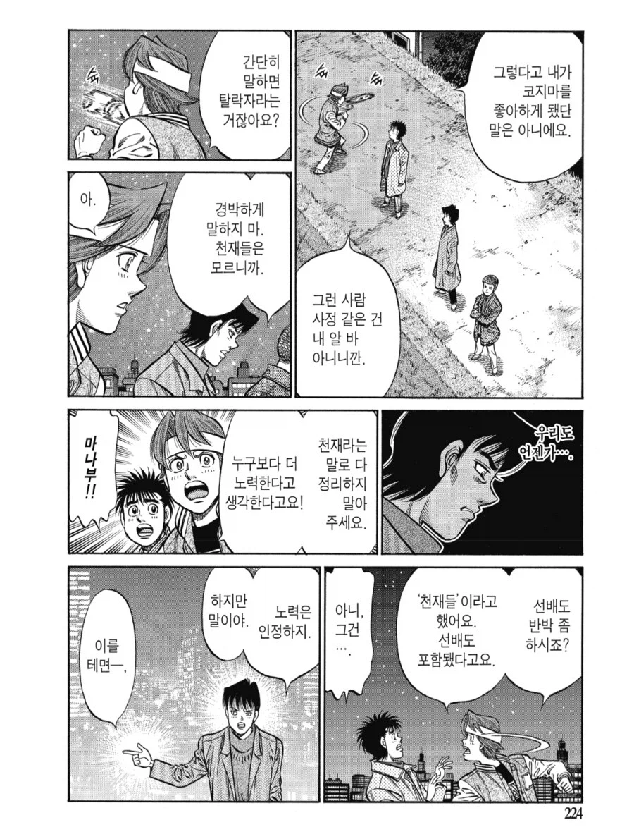 천재들은 재능없는 사람들의 심정을 모른다 말하는 복서