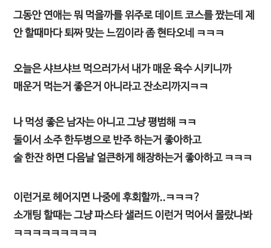 한달 된 여자친구의 식습관이 고민인 남친_2.webp