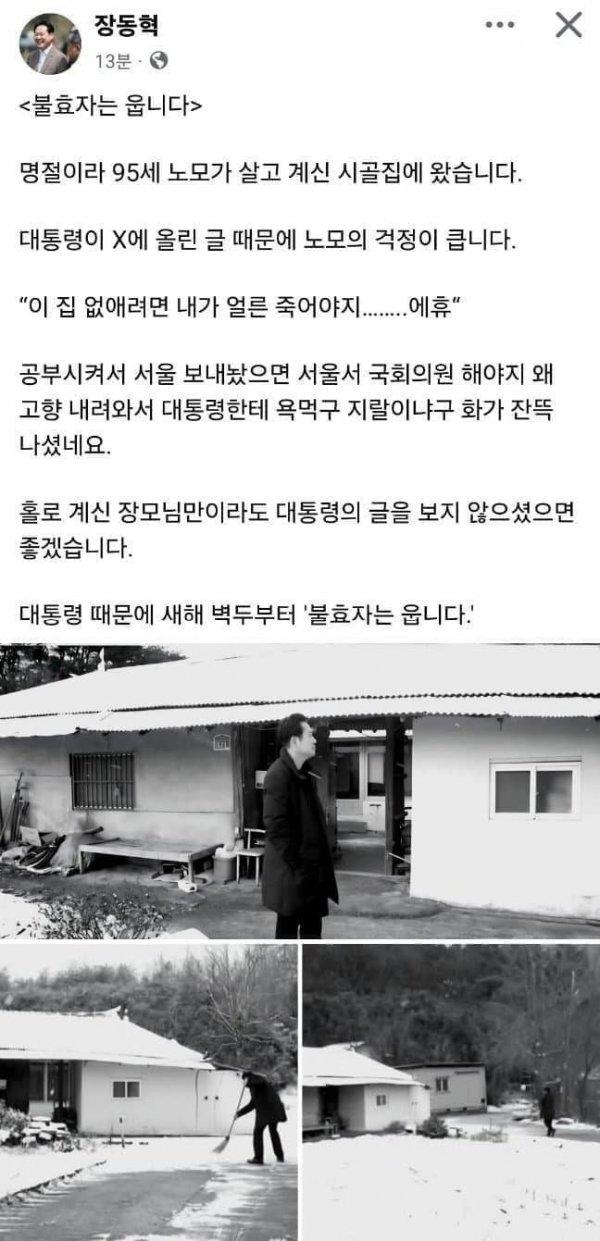 노모까지 팔아먹은 장동혁 ㄷㄷ