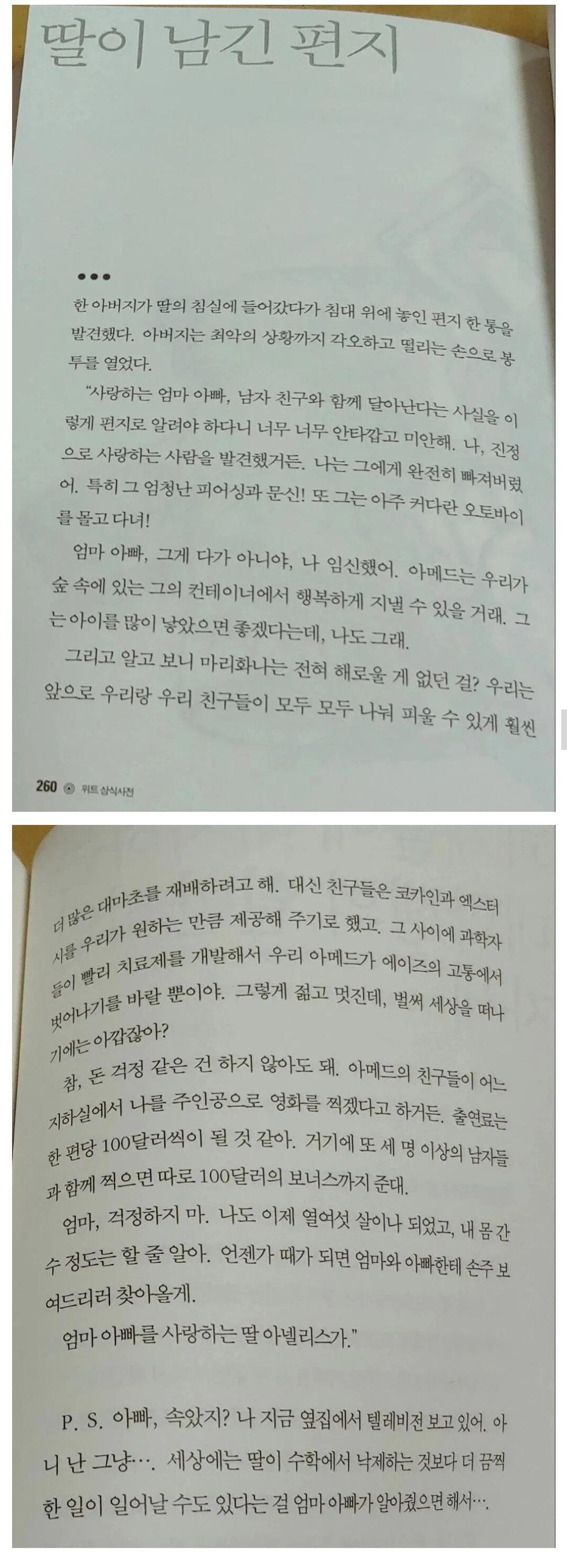 남친과 가출한 16살 딸이 남긴 편지