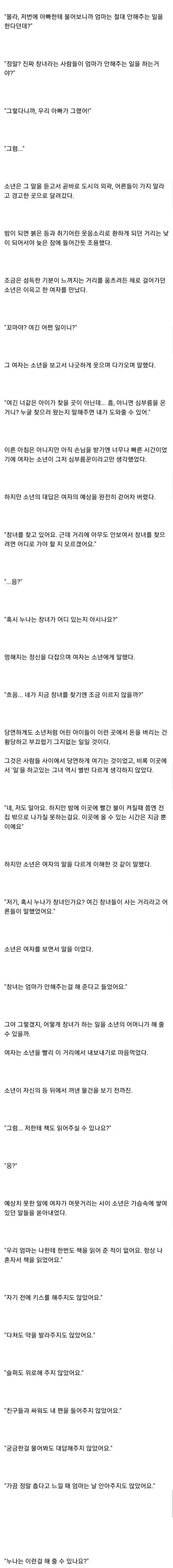 창녀는 뭐하는 사람들이야?_2.webp