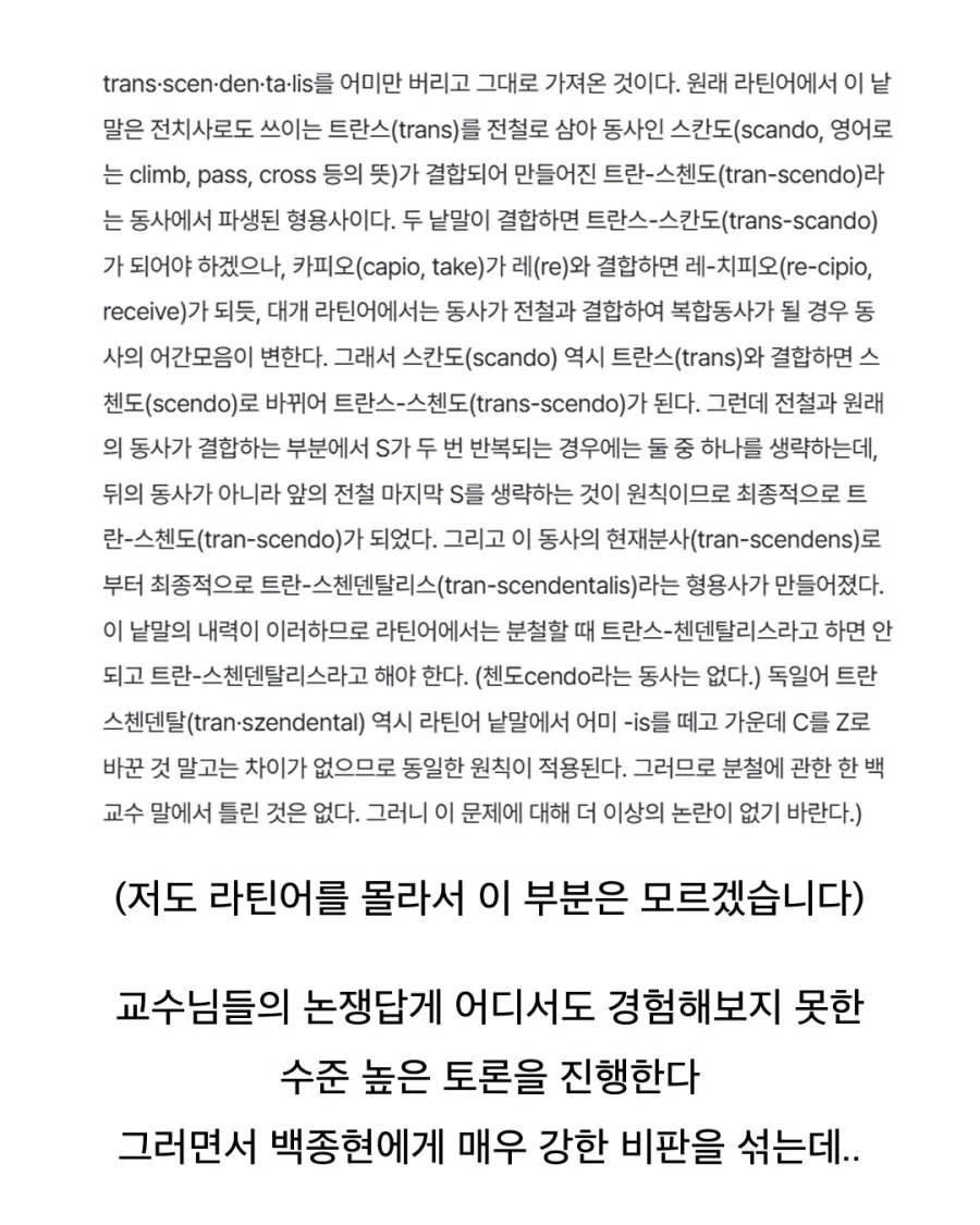 한국 칸트 학계 번역어 논쟁.jpg_9.webp