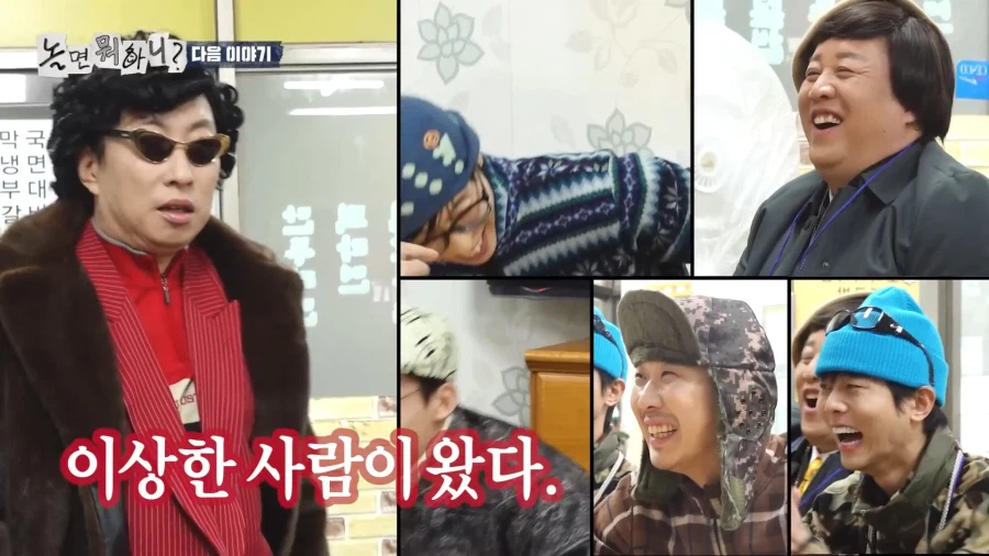놀면뭐하니) 이상한 사람이 왔다._3.webp