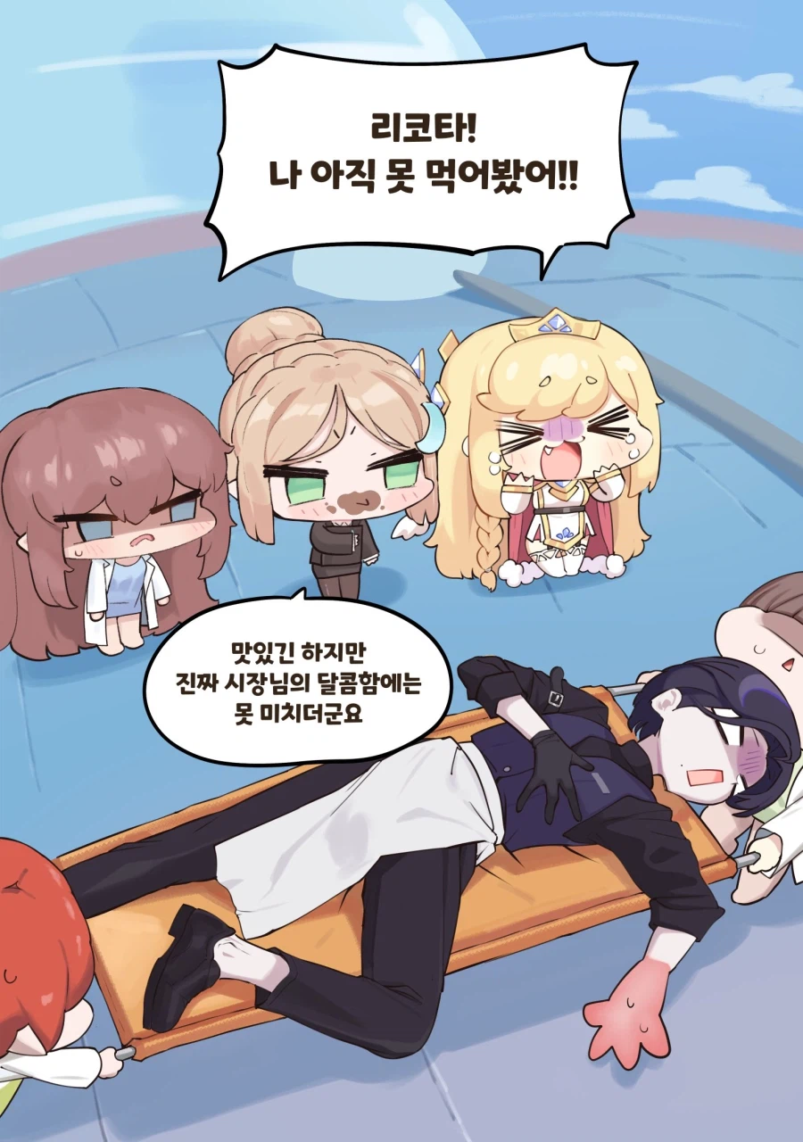 트릭컬) 리코타의 쫀득♡쿠키.manwha_3.webp