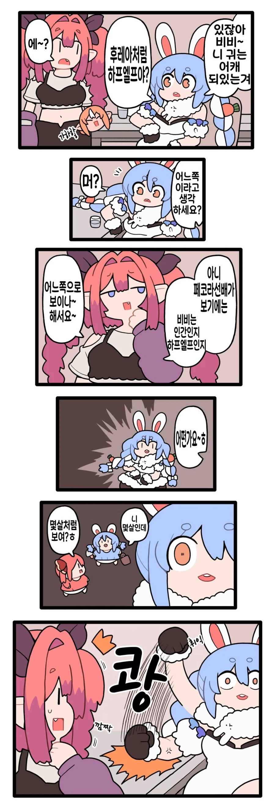 버튜버)갑자기 페코라 PTSD 자극하는 비비.comic