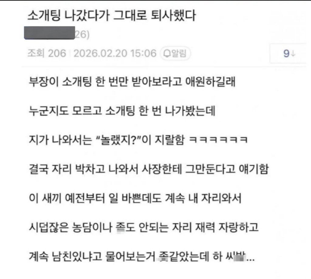 소개팅 나갔다가 그대로 퇴사함