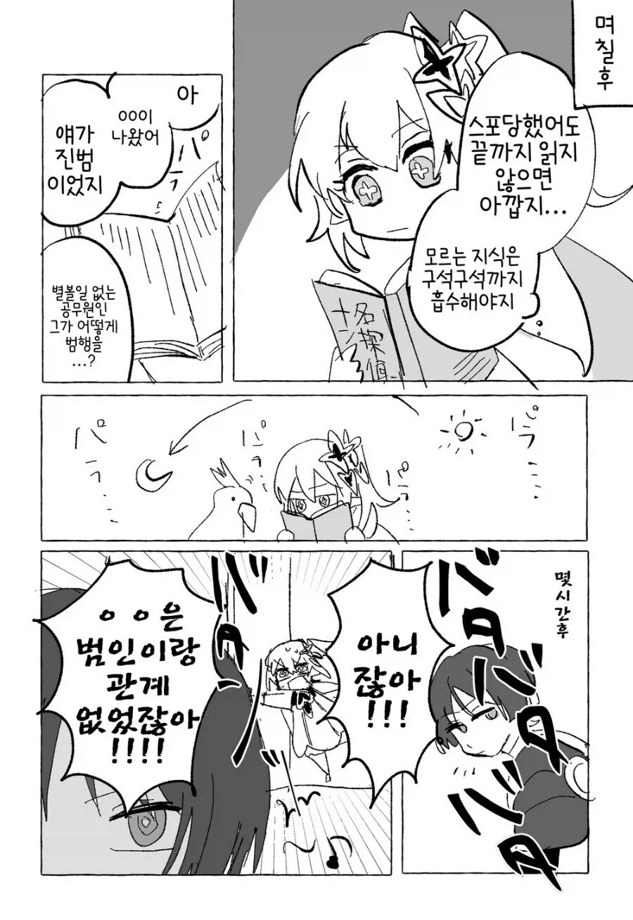 마음을 읽는 엄마한테 참교육하는.manga_3.webp