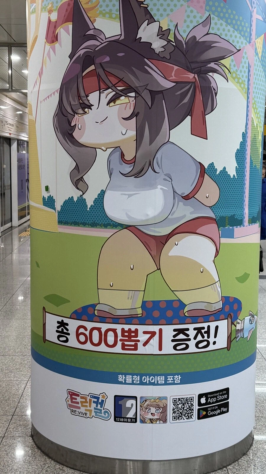트릭컬이 야한 게임인 이유