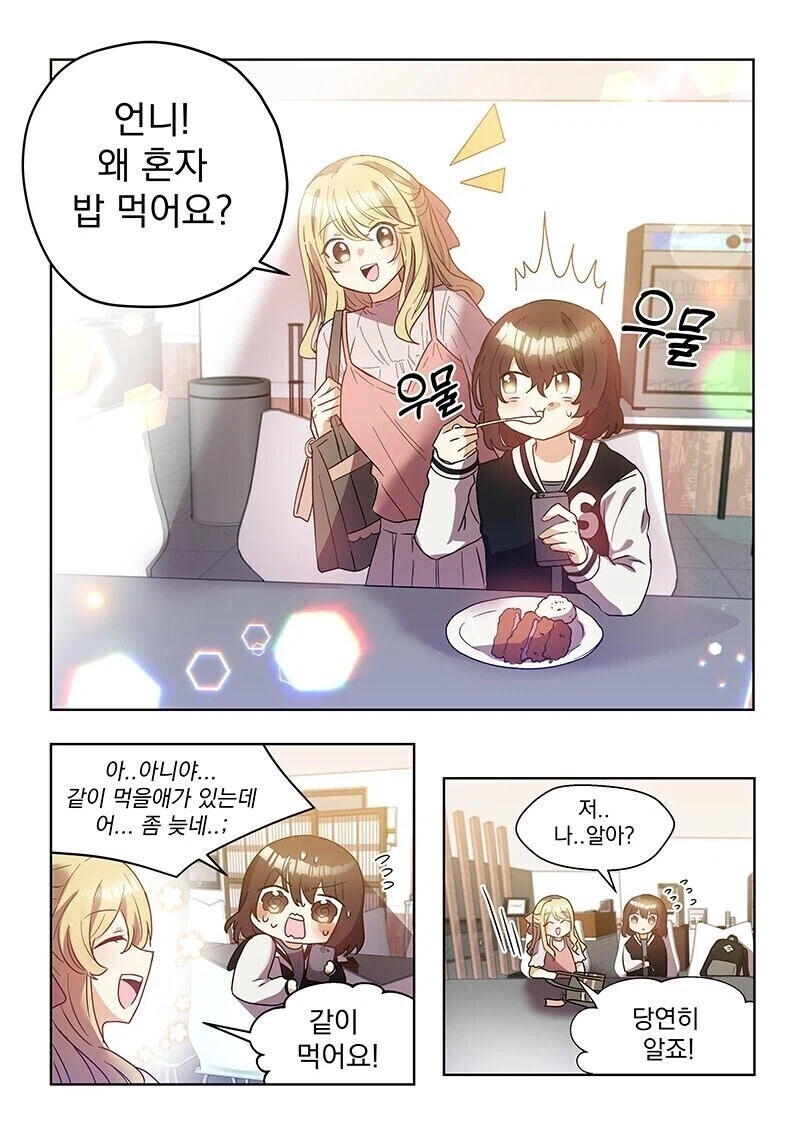 인싸 X 아싸 대학생 만화.manhwa