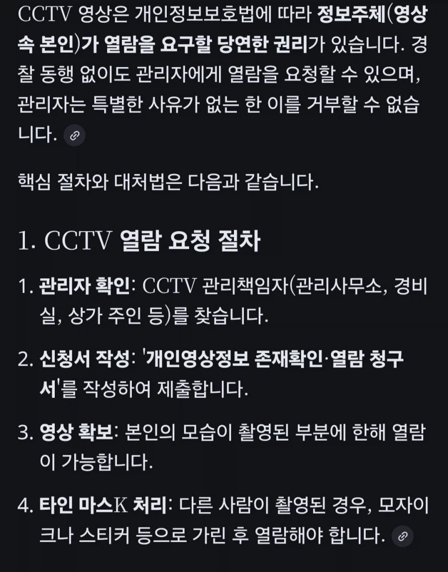 가끔 cctv를 보여달라는 사람들이 있는데