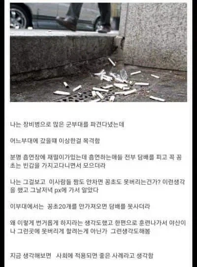 군대 담배꽁초 무단투기 대책_1.webp